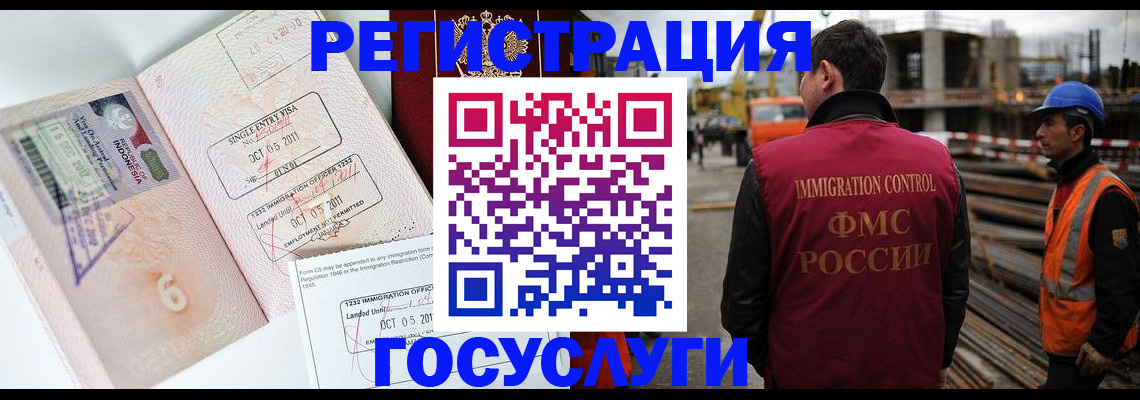 регистрация в Благовещенске